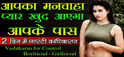 Vashikaran For Boyfriend