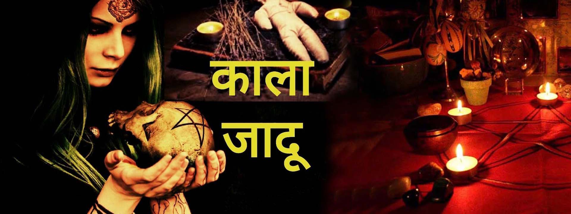 Kala Jadu Expert Astrologer